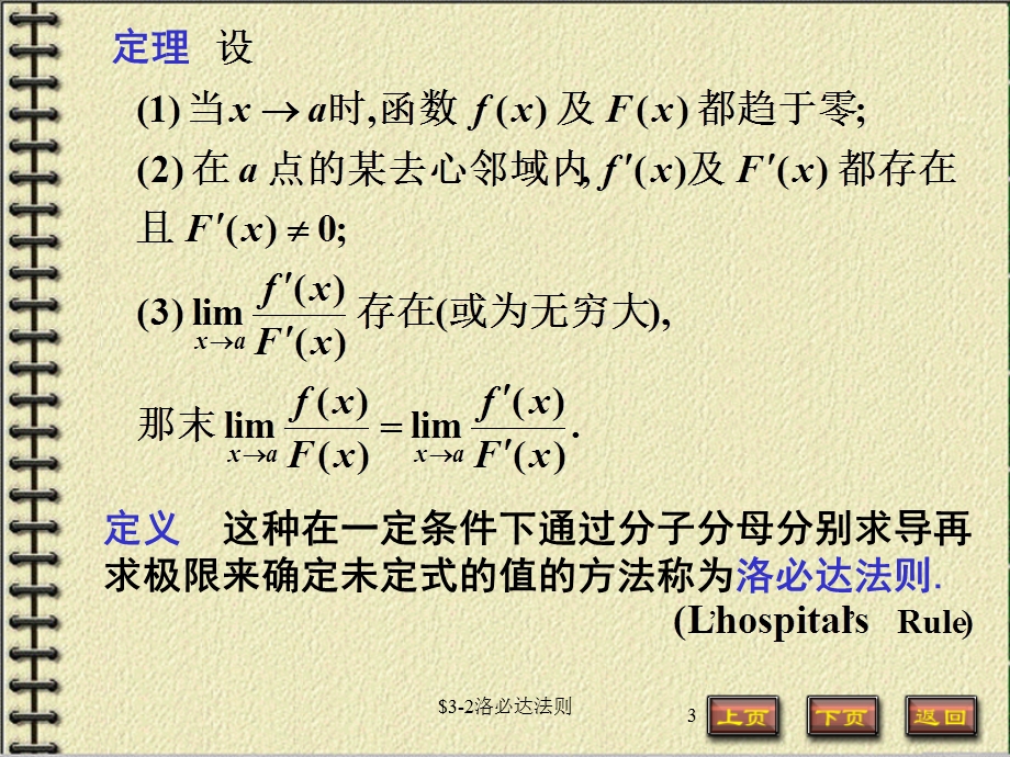 高等数学课件3-2洛必达法则.ppt_第3页