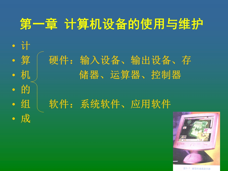 文秘考证(计算机基础.ppt_第1页