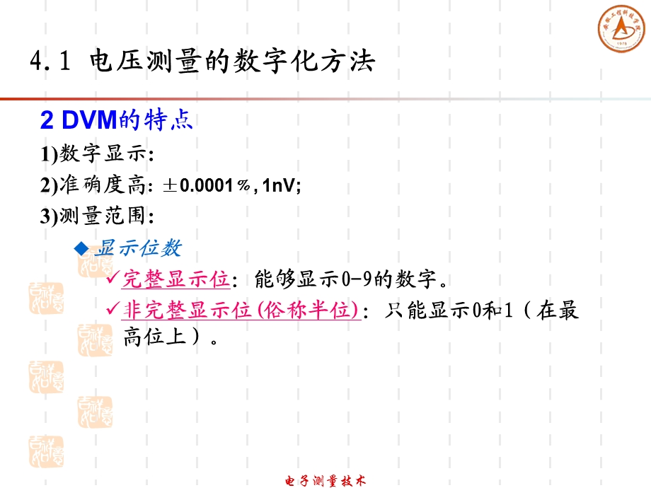 数字测量方法讲.ppt_第3页