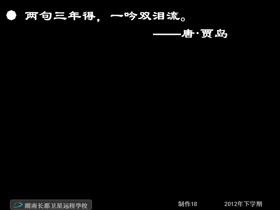 高二语文《咬文嚼字》(课件).ppt_第1页