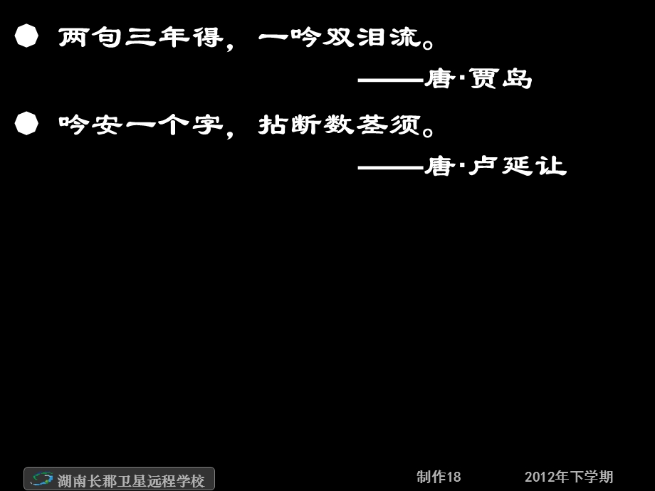 高二语文《咬文嚼字》(课件).ppt_第2页