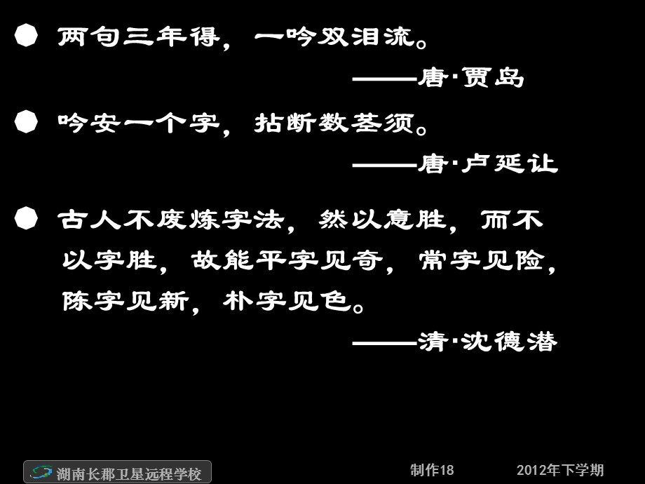 高二语文《咬文嚼字》(课件).ppt_第3页