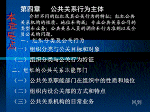 教学课件：第四章-公共关系行为主体.ppt