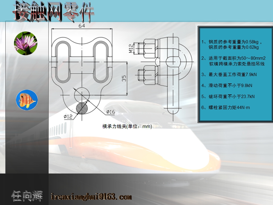 接触网零件-软横跨.ppt_第3页