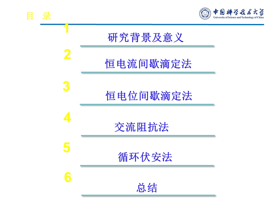 教学课件第五组-锂离子扩算系数的电化学测量方法.ppt_第3页