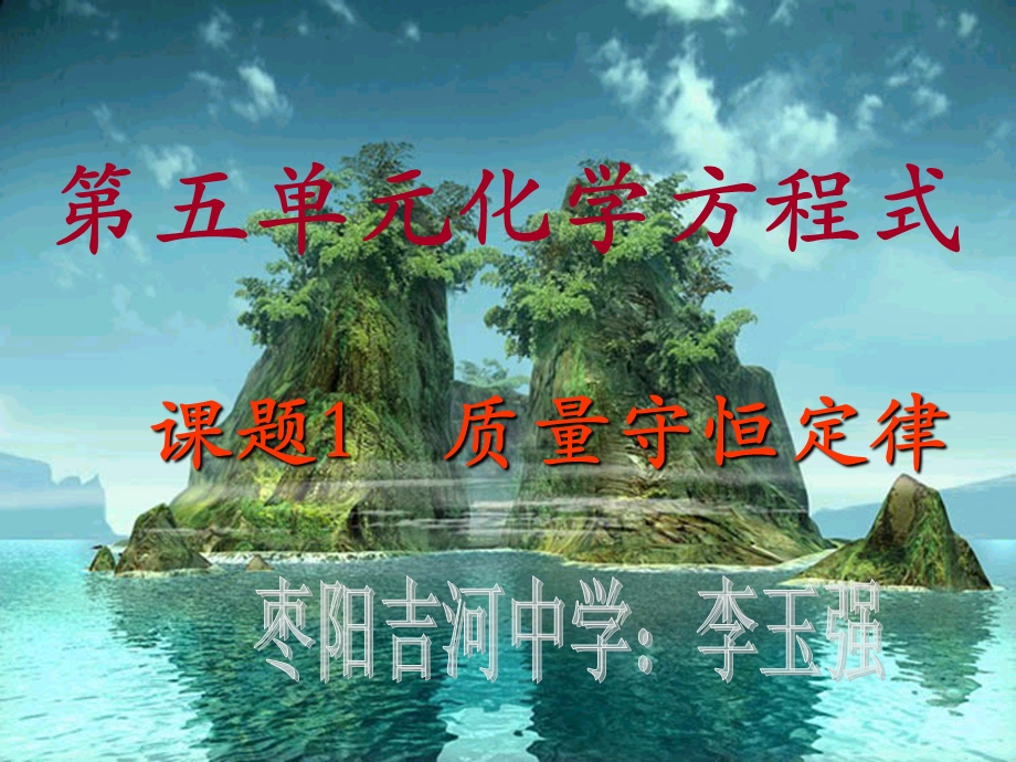 化学方程式教学课件.ppt_第1页