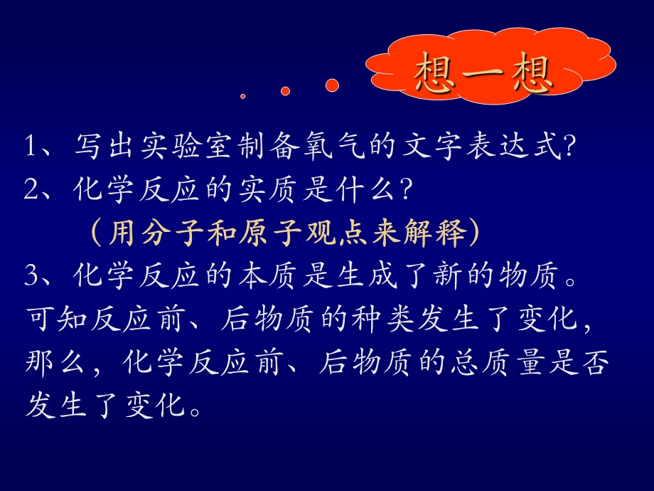 化学方程式教学课件.ppt_第2页