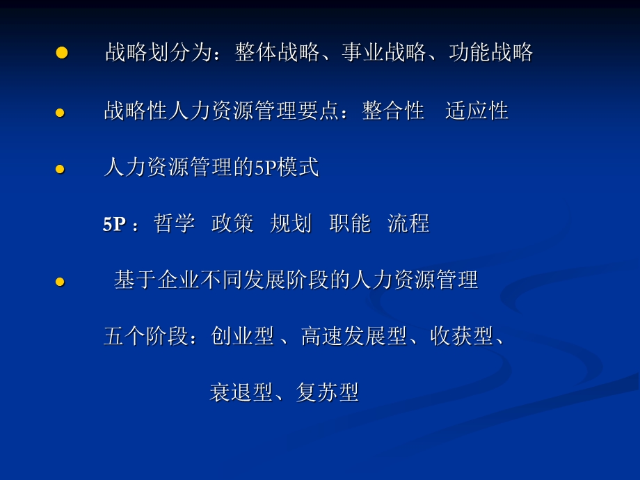 高级人力资源管理课件.ppt_第3页