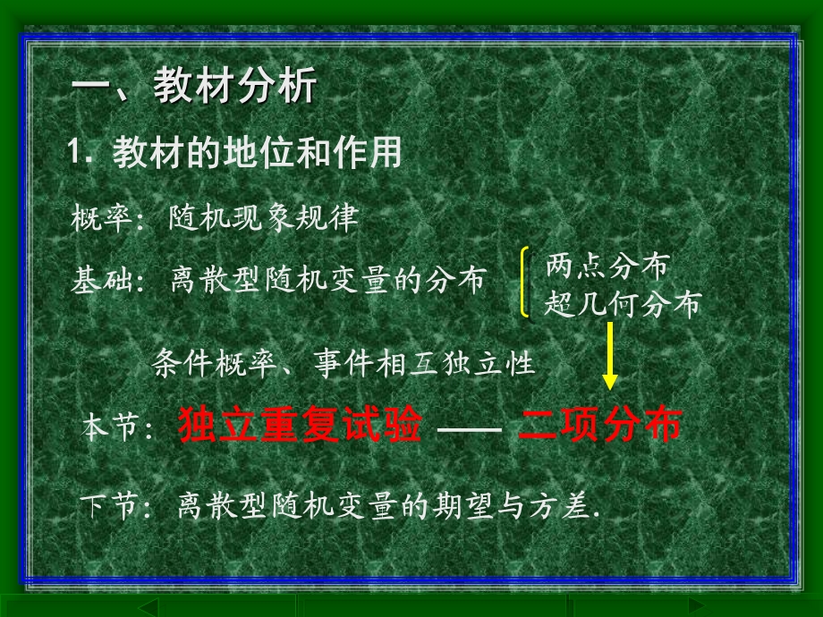 高三数学课件：苏教版二项分布说课.ppt_第3页