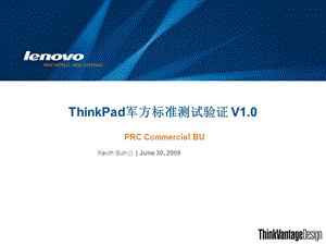 《ThinkPad军方测试》.ppt