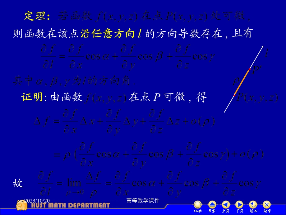 高等数学课件D93方向导数与梯度.ppt_第3页