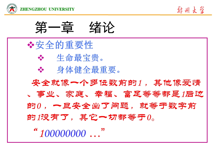 化工安全工程概论第一章绪论.ppt_第3页