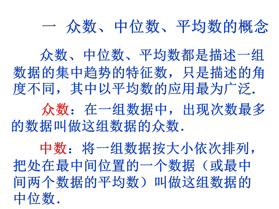 高三数学众数、中位数和平均数.ppt_第2页