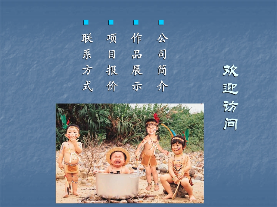 欢迎访问(PPT制作网页练习).ppt_第1页