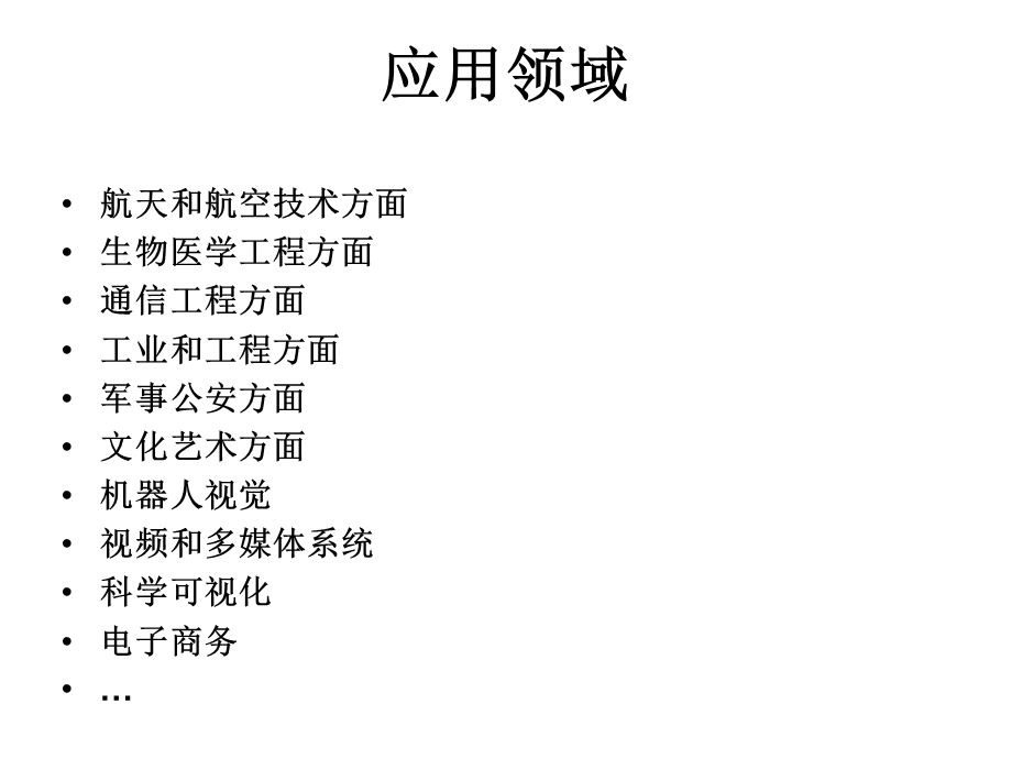 数字图像处理0102CH.ppt_第3页