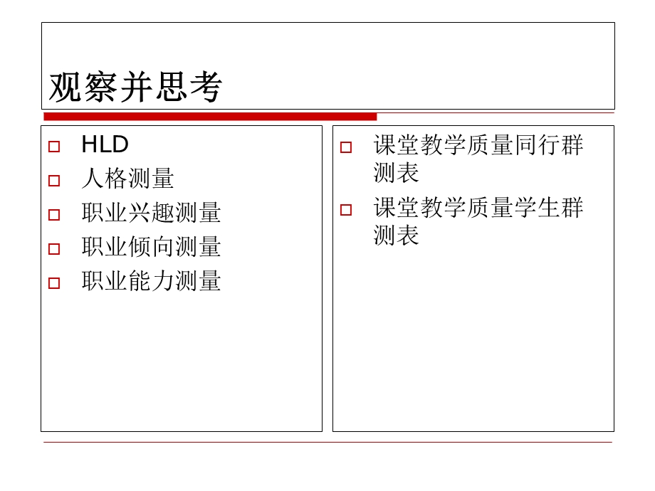 素质测评标准体系的构建整理.ppt_第2页