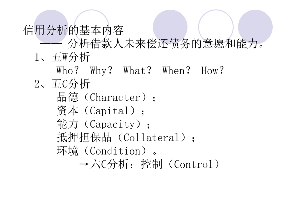 商业银行管理-未葱洛C系统.ppt_第2页