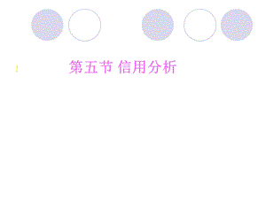 商业银行管理-未葱洛C系统.ppt