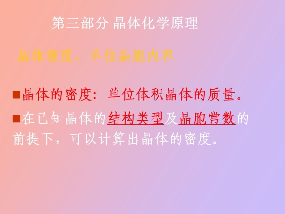 晶体化学原理.ppt_第1页