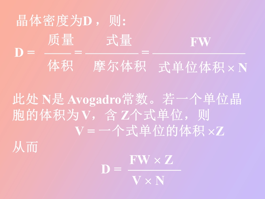 晶体化学原理.ppt_第2页