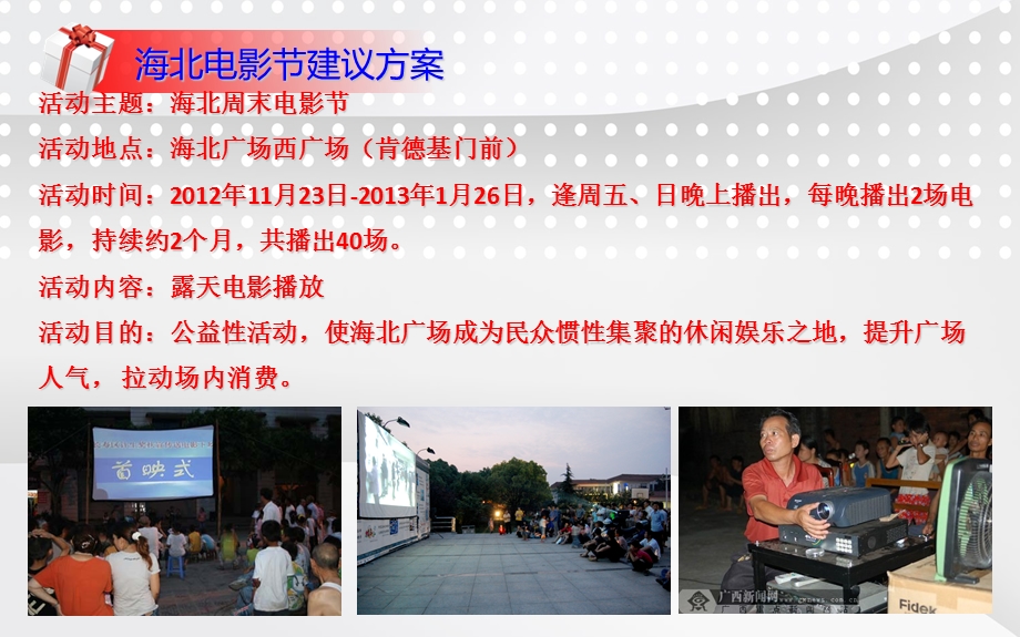 电影节建议方案(最终).ppt_第2页