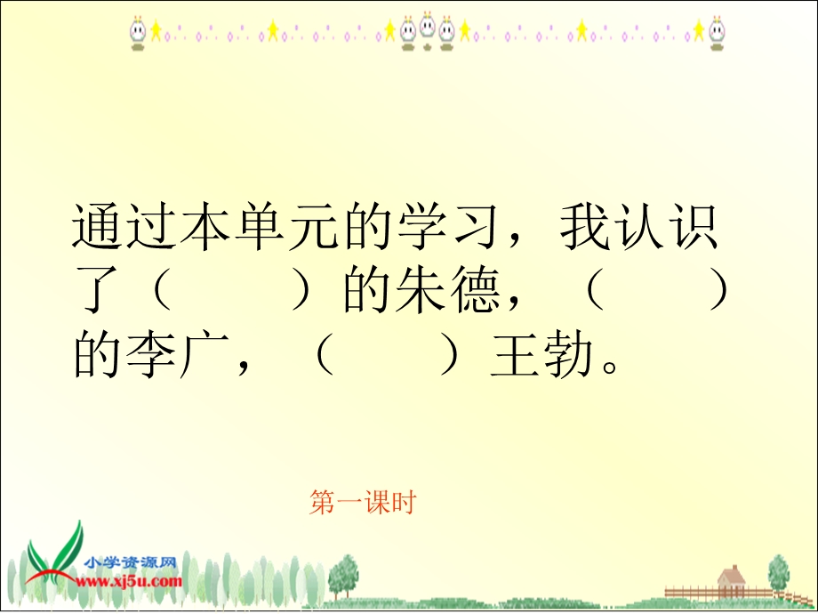 《大作家的小老师》课件).ppt_第1页