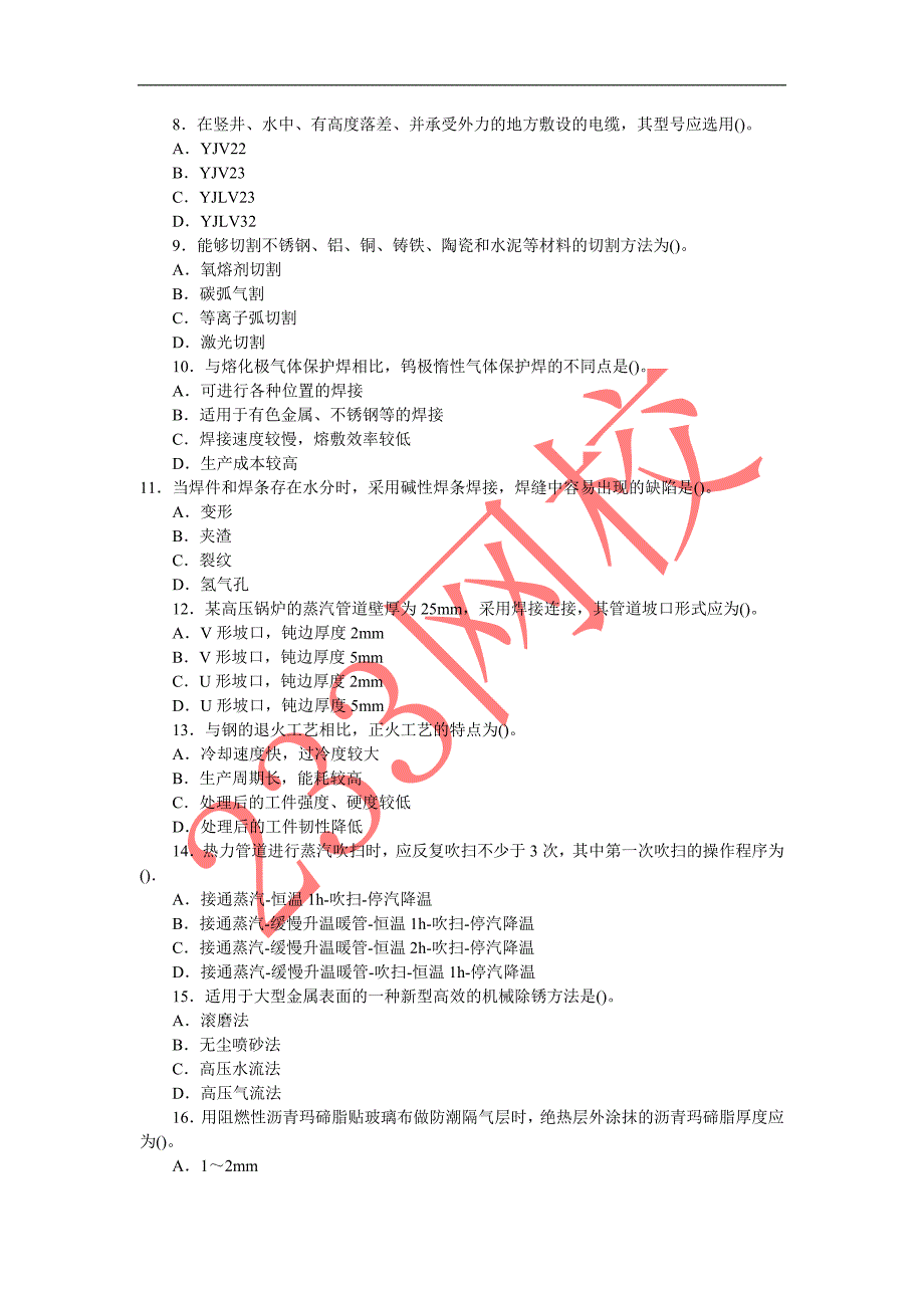 安装工程真题及答案.doc_第2页