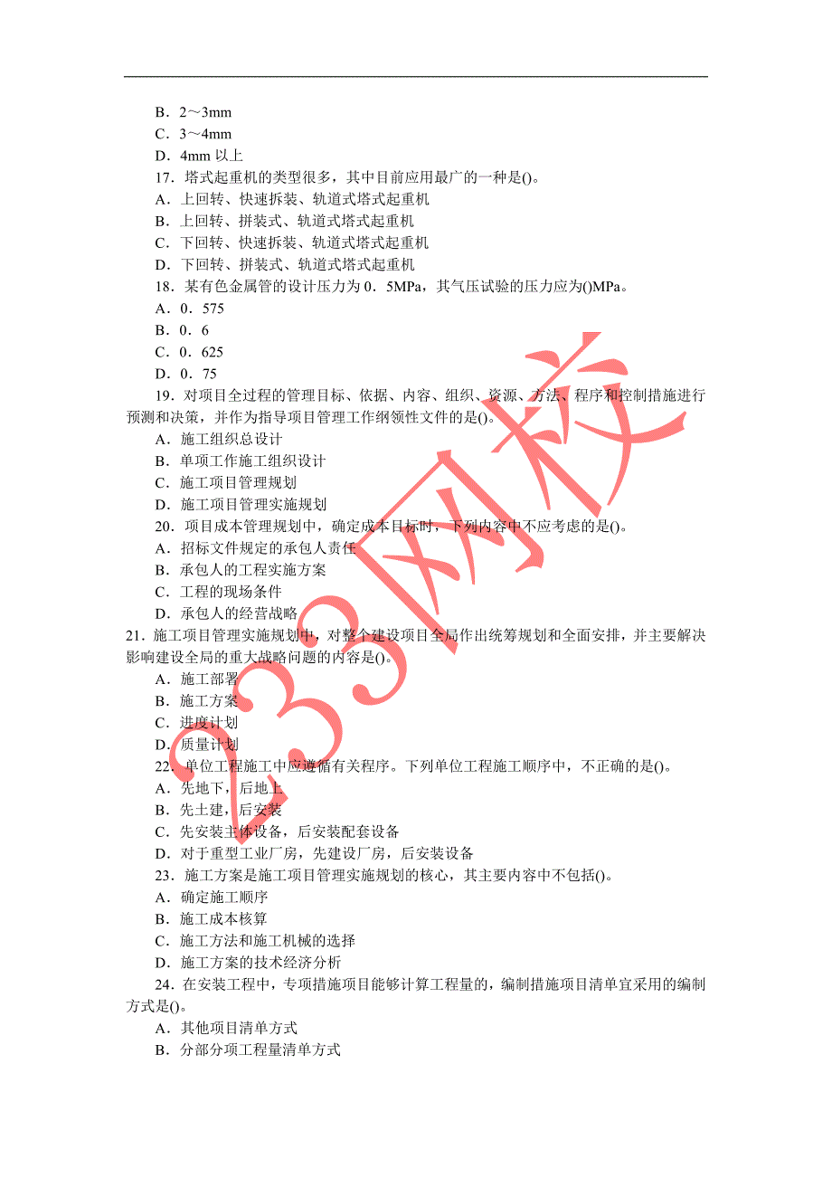 安装工程真题及答案.doc_第3页