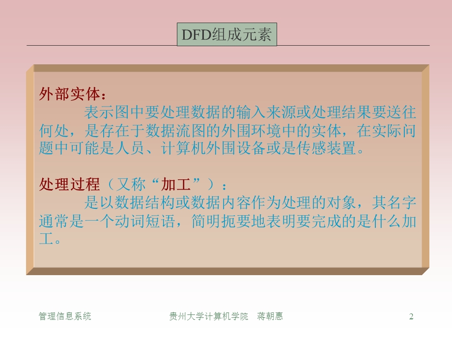 数据流图DFD和数据词典.ppt_第2页