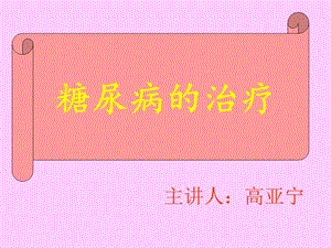 糖尿病护理PPT.ppt