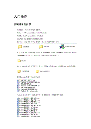 05FunCode使用手册.doc