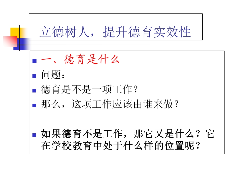 立德树人-提升德育实效性.ppt_第2页