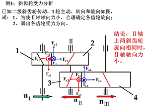 齿轮、连杆机构、轮系计算题.ppt