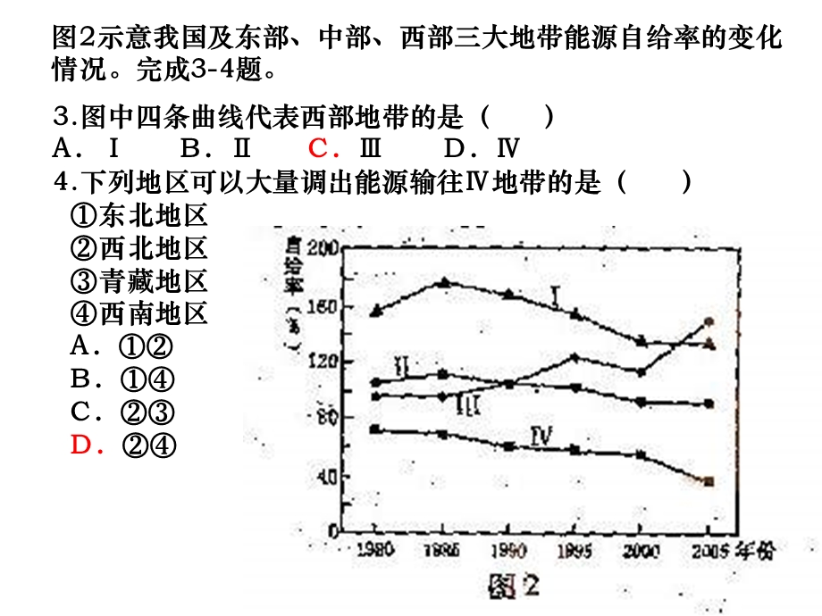 高二地理区域可持续发展.ppt_第3页