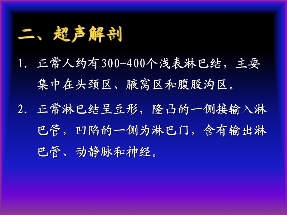 淋巴结超声PPT课件.ppt_第2页