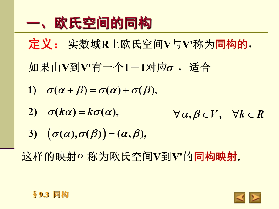 高等代数【北大版.ppt_第3页