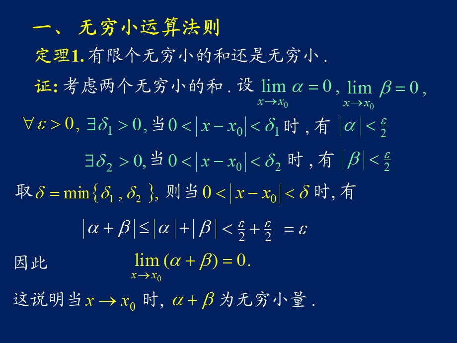 高等数学课件D极限运算法则.ppt_第2页