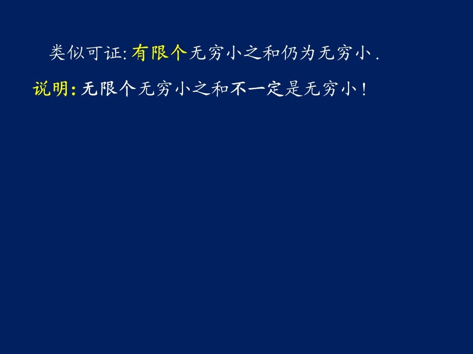 高等数学课件D极限运算法则.ppt_第3页