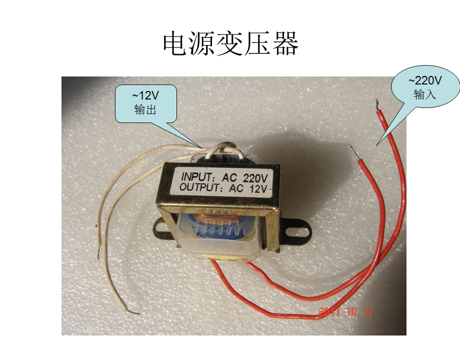 具有三极管放大的稳压电路制作.ppt_第2页