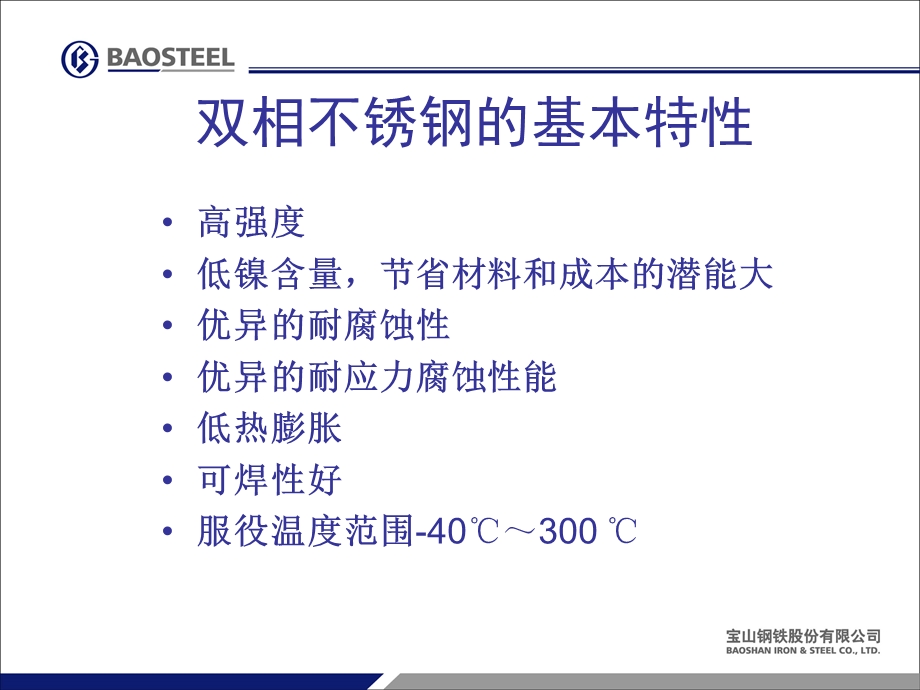 双向不锈钢2205简介.ppt_第3页