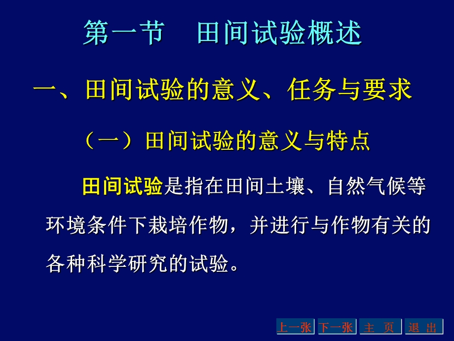 田间试验方法详细介绍PPT.ppt_第2页