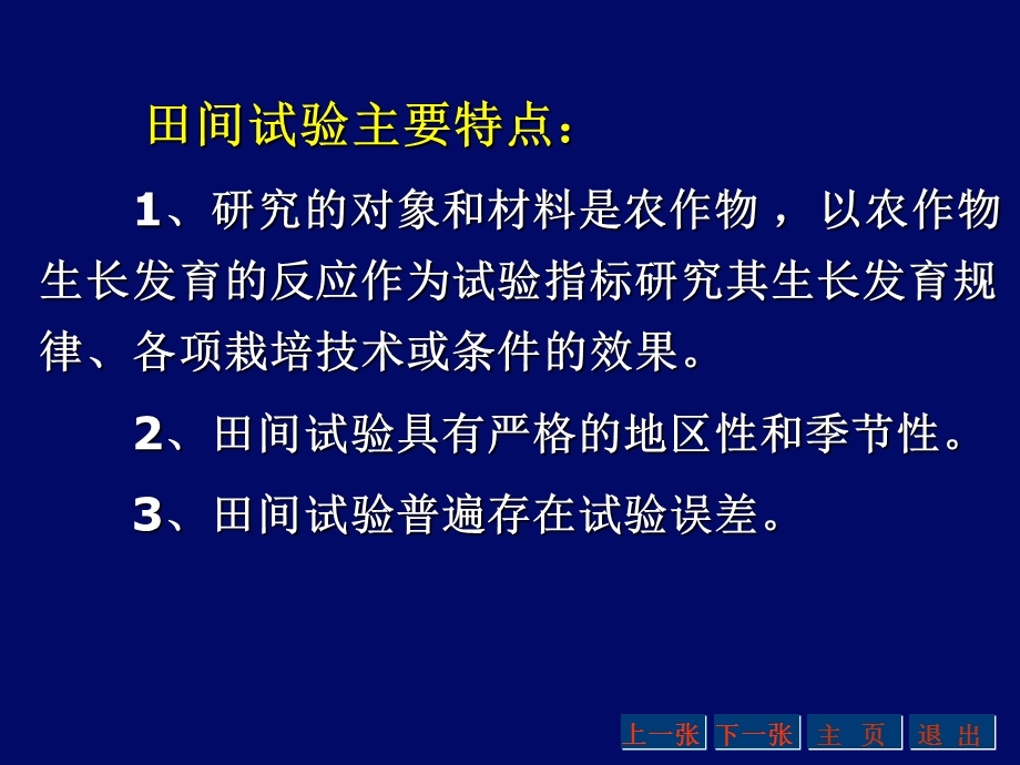 田间试验方法详细介绍PPT.ppt_第3页