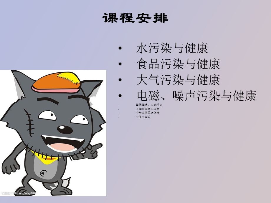 水污染与健康.ppt_第2页