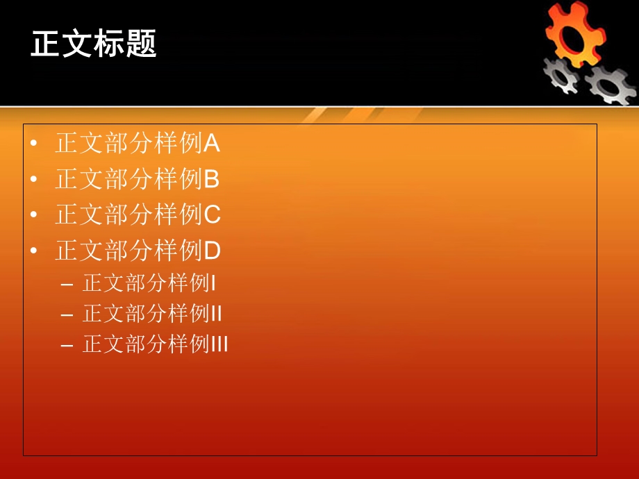 精美通用PPT模板橙色齿轮主题.ppt_第2页