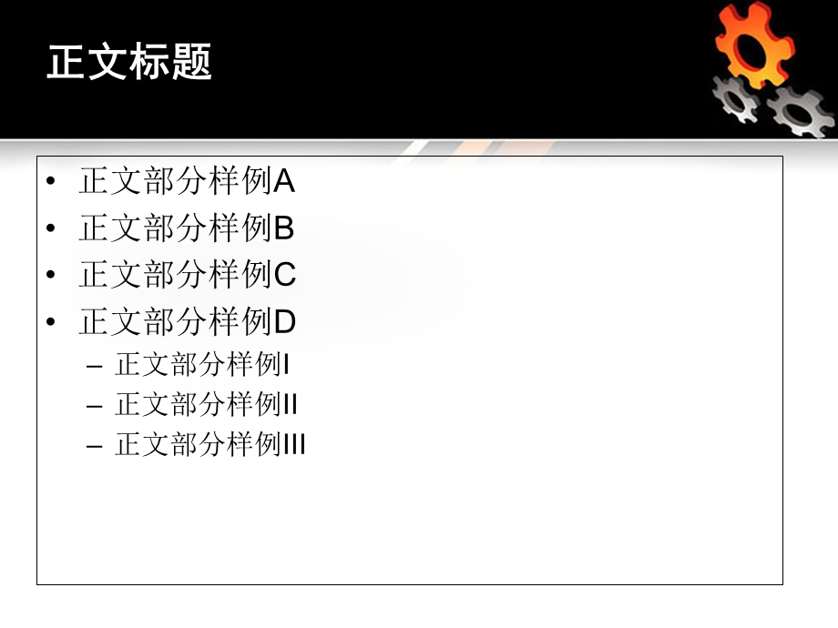 精美通用PPT模板橙色齿轮主题.ppt_第3页
