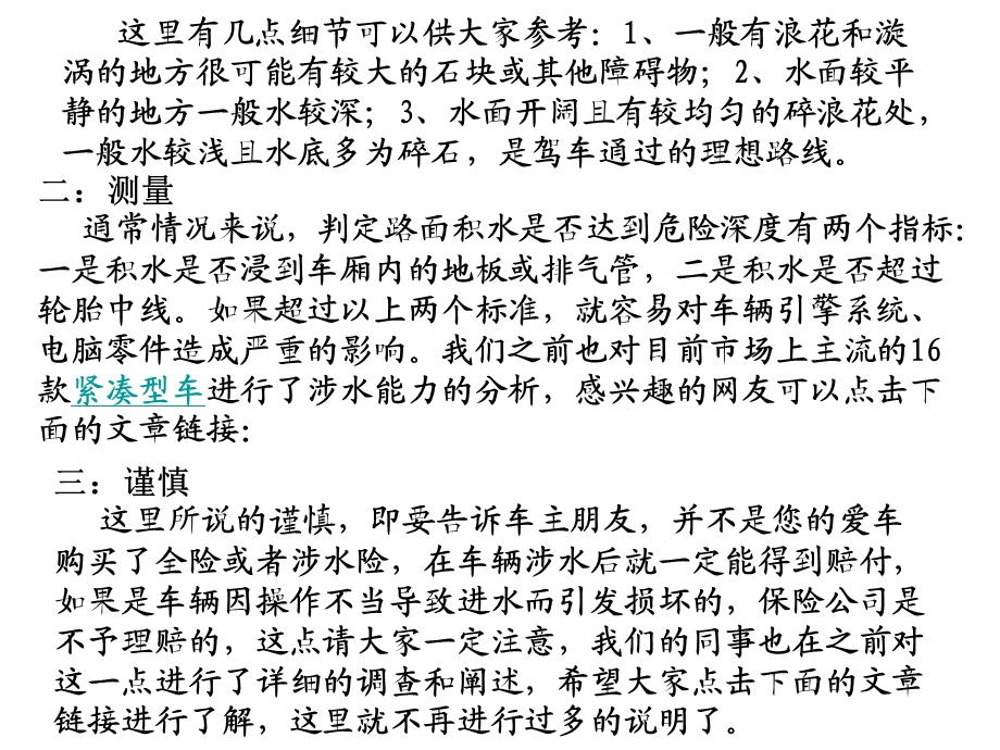 车辆涉水相关知识详解.ppt_第3页