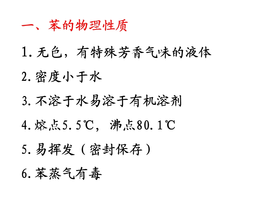 高二化学芳香烃2.ppt_第3页