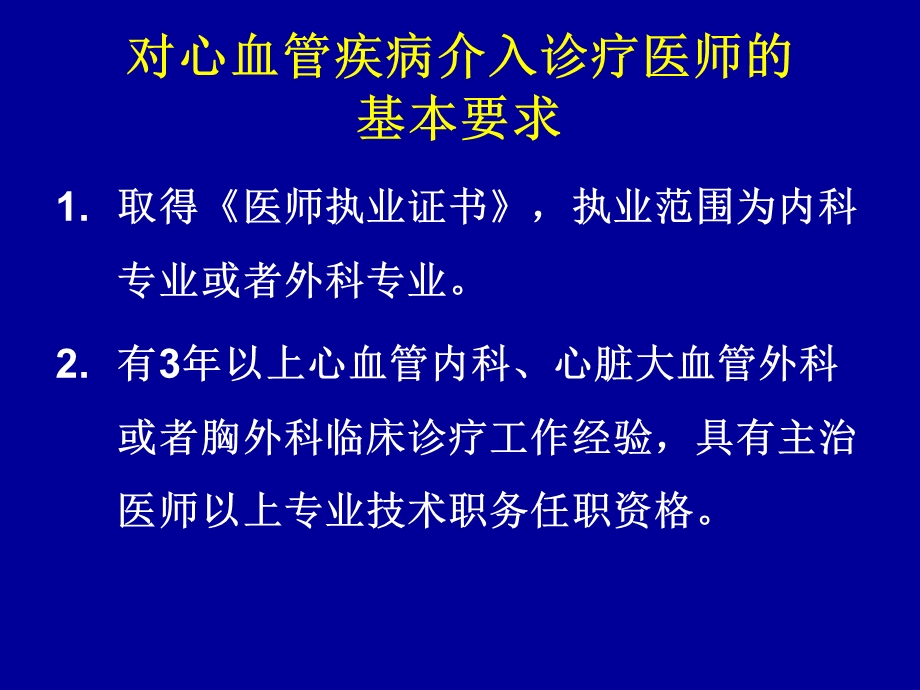 卫生部先心病介入诊疗技术培训大纲辅导.ppt_第3页