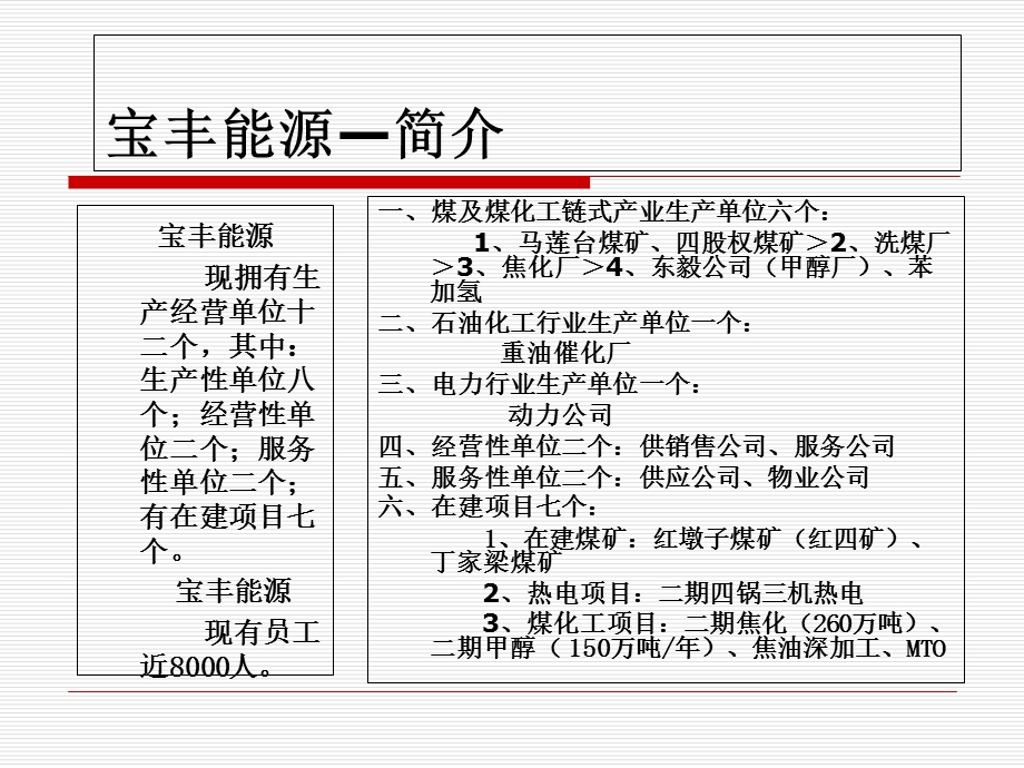 集团新员工入职安全教育.ppt_第3页