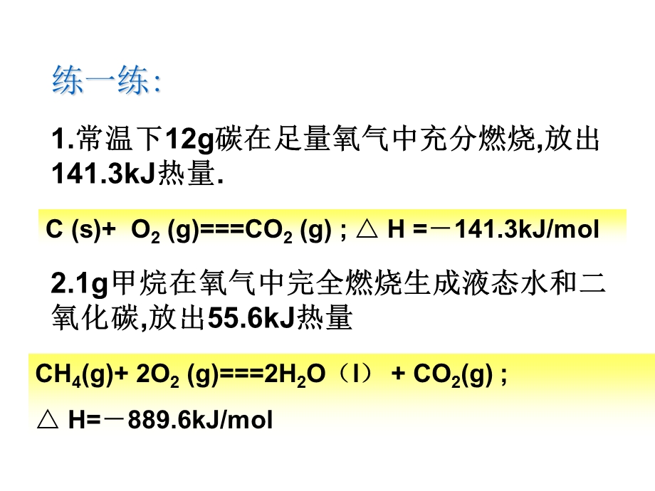 高二化学燃料燃烧释放的热量.ppt_第3页